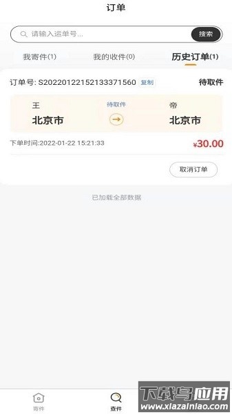 掌中安能手机版截图3