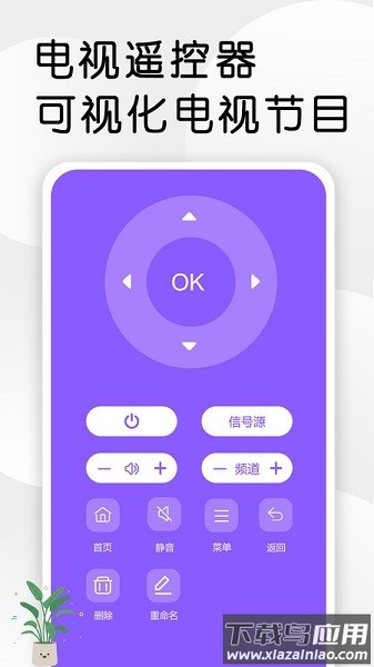 智星万能电视遥控器软件截图3