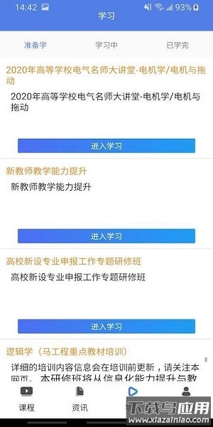 教师发展在线手机端截图2