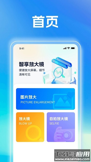 智享放大镜最新版最新版截图4