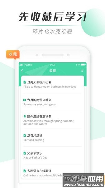 墨爱背单词软件截图3