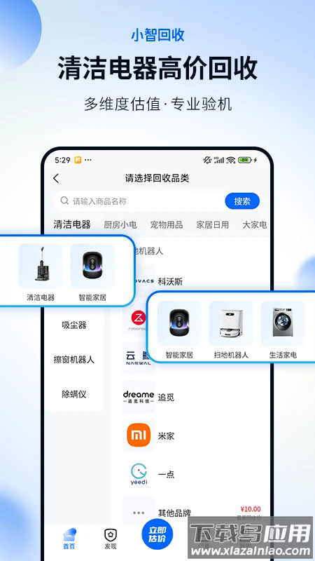 小智回收手机版最新版截图3