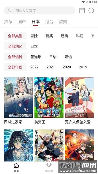 小白动漫最新版本最新版截图3