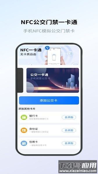 NFC卡包管家软件最新版截图1