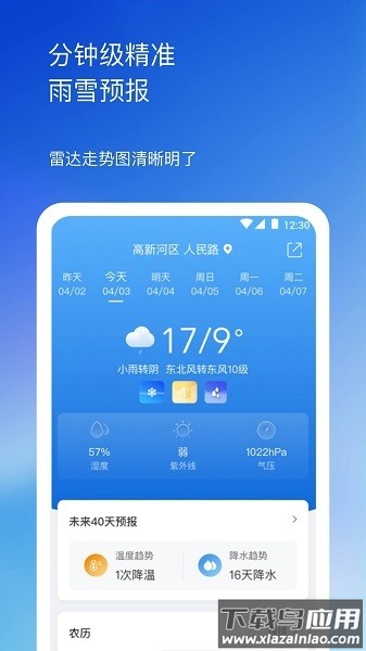 先知天气软件截图3