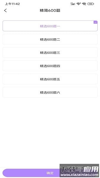易懂交规人软件截图2