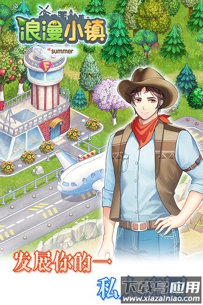 浪漫小镇手游最新版截图1