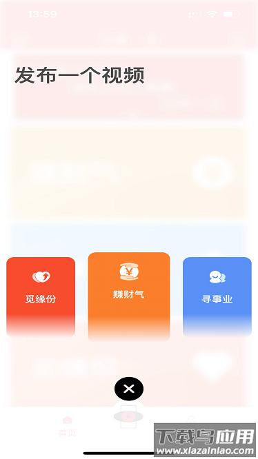 目休一会app截图1