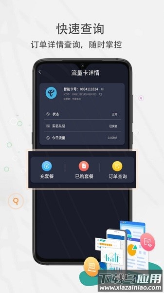 集流管家软件截图1
