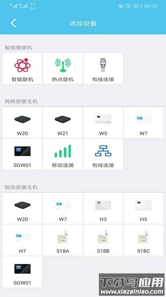 禾逸报警系统手机版最新版截图2