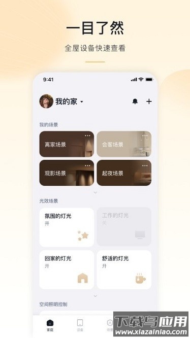 沐光无主灯最新版截图3