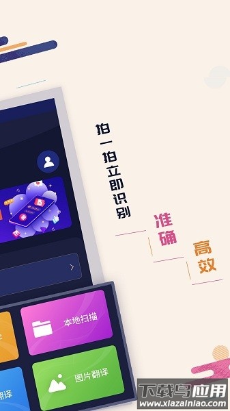扫描识字app免费版最新版截图1