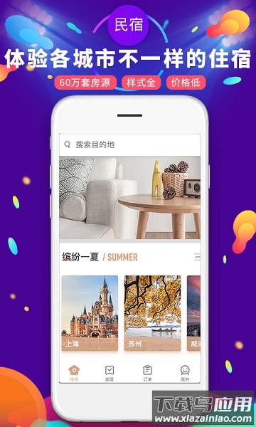 遇见短租公寓app截图3