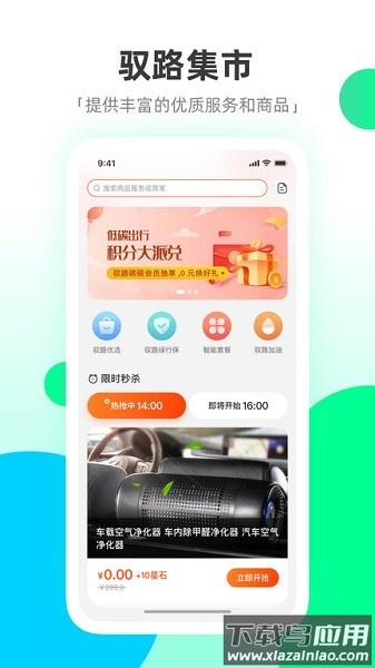 驭路星球软件截图1
