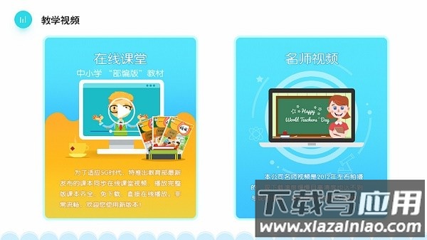 k12同步教育app截图3