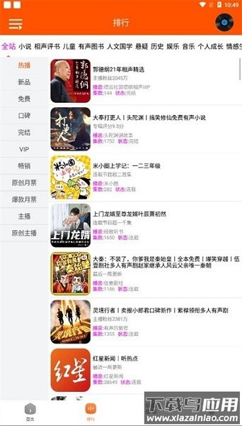 柠檬听书最新版(免费听书王)最新版截图3