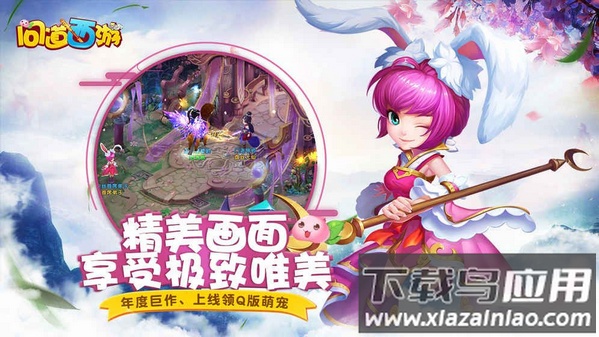 问道西游游戏截图3