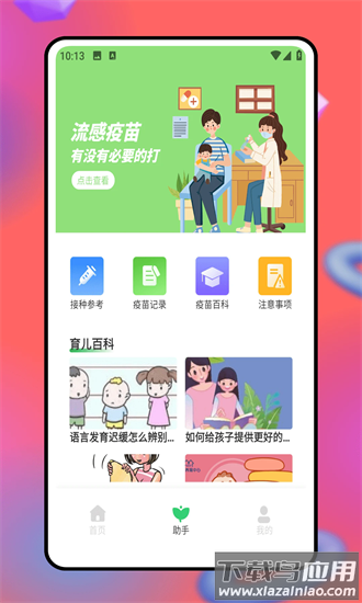 福村保最新版截图1