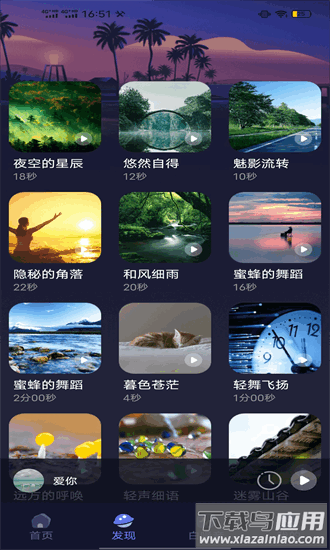 睡眠白噪音助手最新版截图1