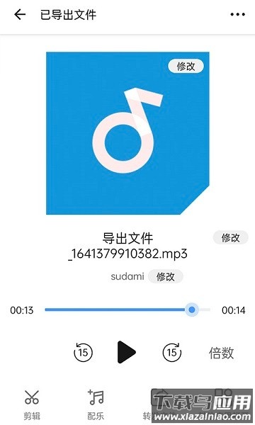 语音导出转发软件最新版截图3
