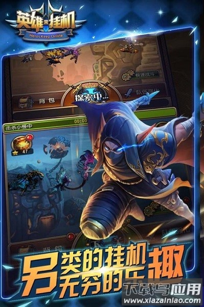 英雄来挂机官方版最新版截图1