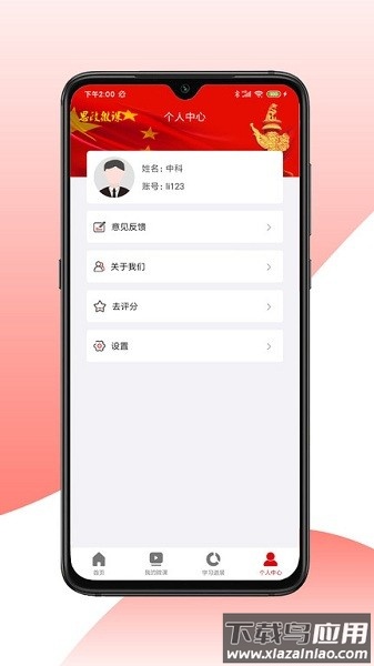 思政微课手机版截图1
