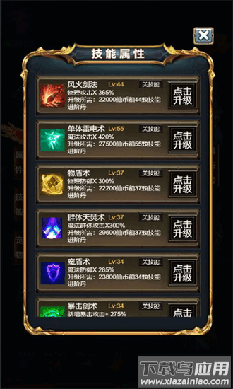 极速修仙官方版截图3