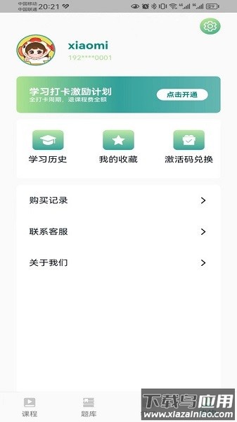 锦小鲤会计课堂软件截图3
