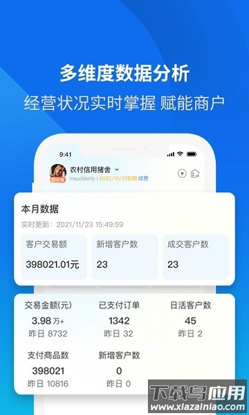 云分销商户端最新版截图2