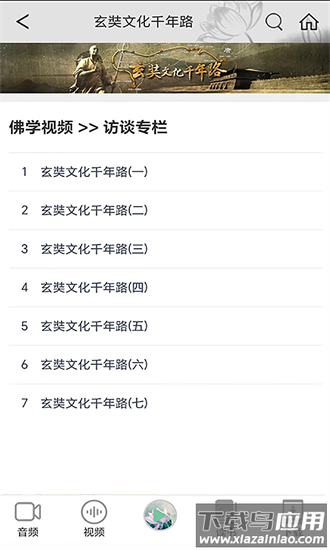 第一义谛最新版最新版截图2