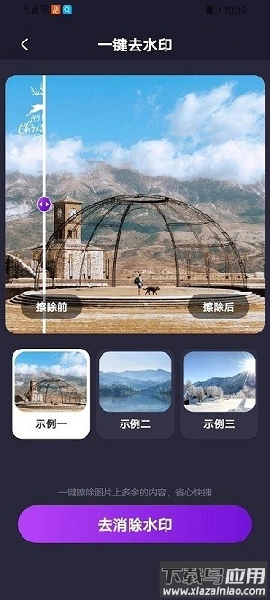 一键去除马赛克app截图3