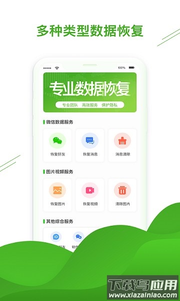 微信聊天恢复助手软件截图1