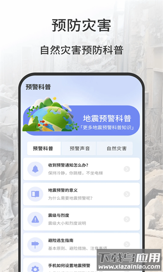 地震报警器最新版本截图3