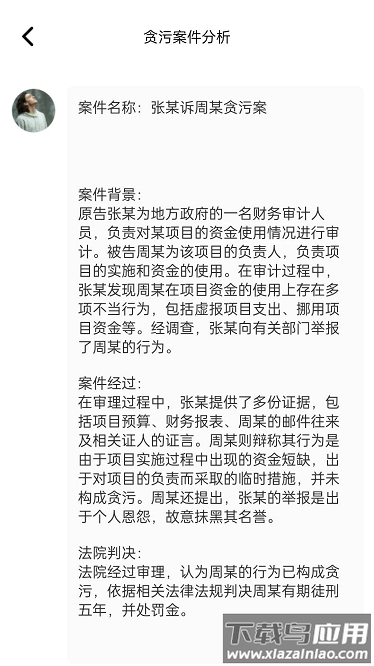 法律案例分析专家app最新版截图4