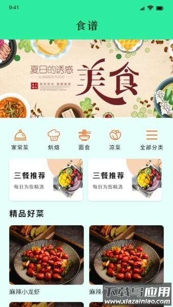 万能肴匙软件截图1