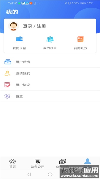 张家口人社公共服务平台截图1