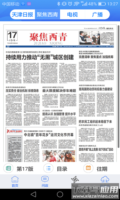 云上西青最新版截图2