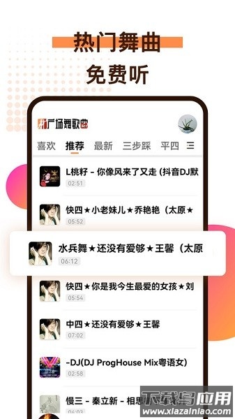 广场舞歌曲大全截图1
