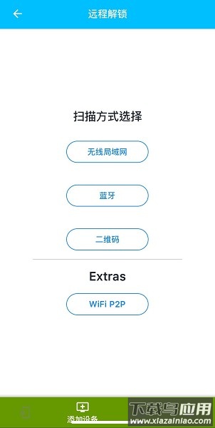 远程解锁手机版截图1