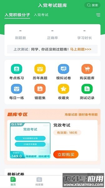 入党考试题库2025最新版最新版截图1