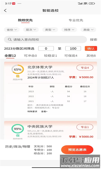 体育志愿通官方版截图2