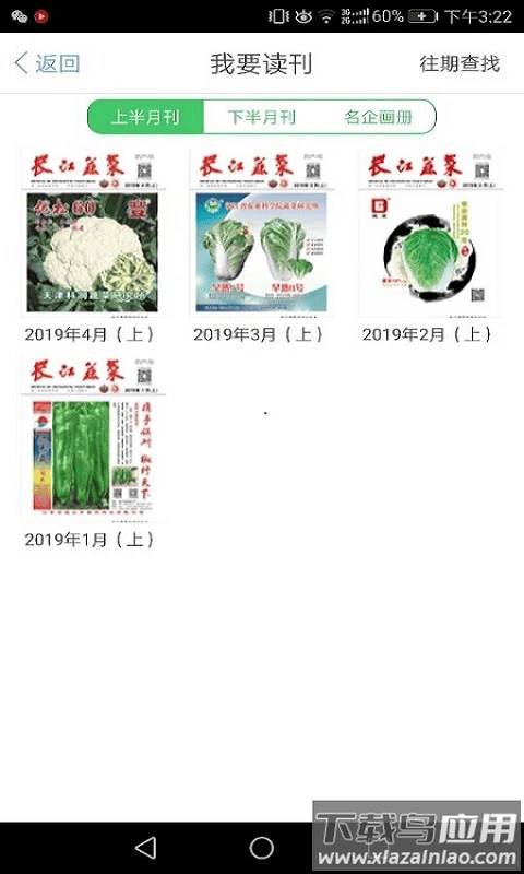 长江蔬菜最新版最新版截图1