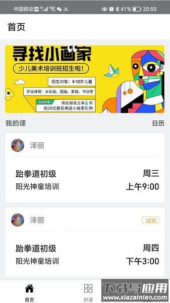 我的课软件截图3