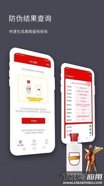 国酒NFC防伪溯源软件截图