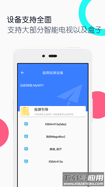 电视投屏全能王手机最新版截图3
