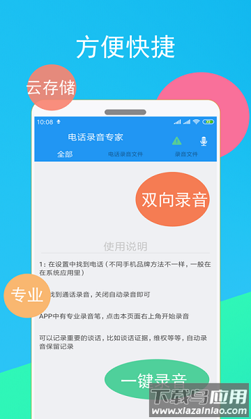 电话录音专家免费版截图1