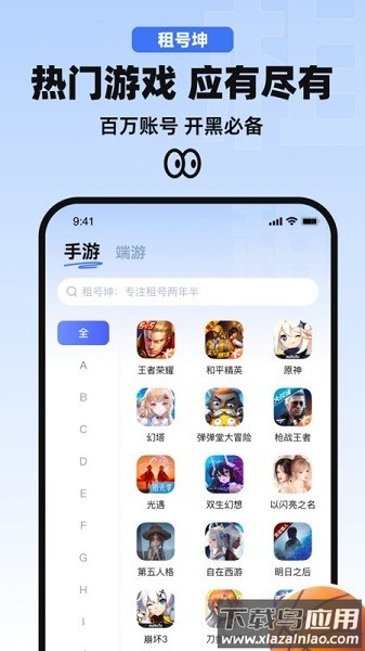 租号坤软件最新版截图2