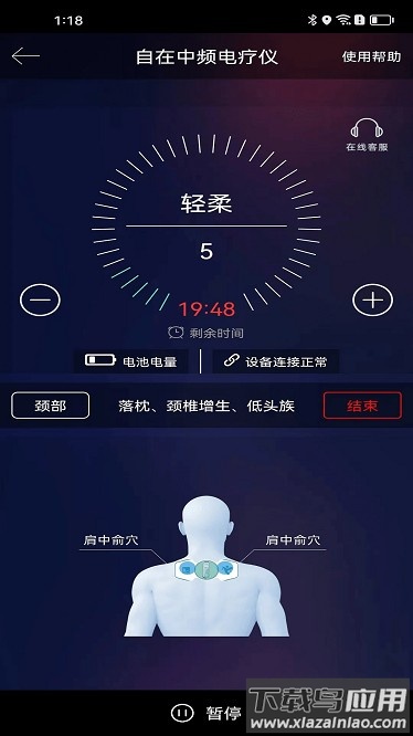 自在中频电疗仪官方版最新版截图3