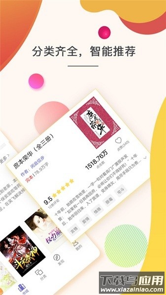 点众快看小说最新版截图2