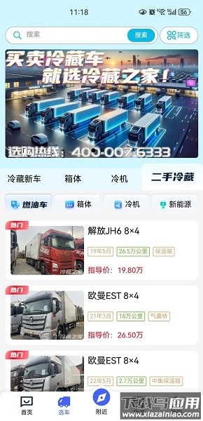 冷藏之家软件截图1